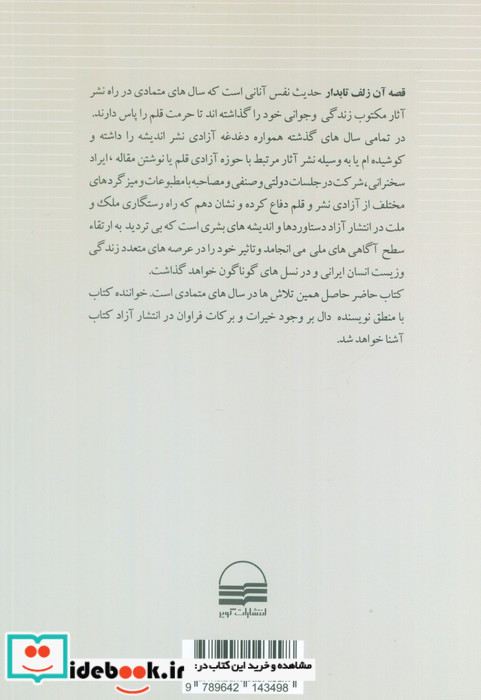 قصه آن زلف تابدار