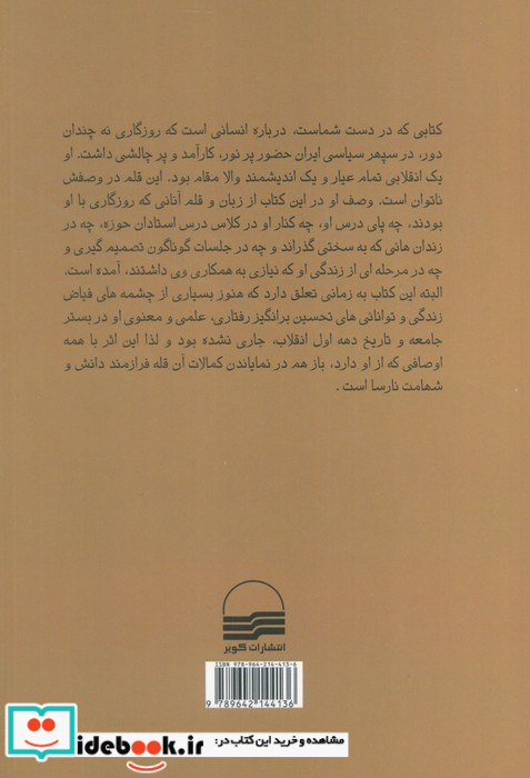 یادگار حقیقت شمیز.رقعی.کویر