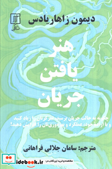 هنر یافتن جریان نشر علم