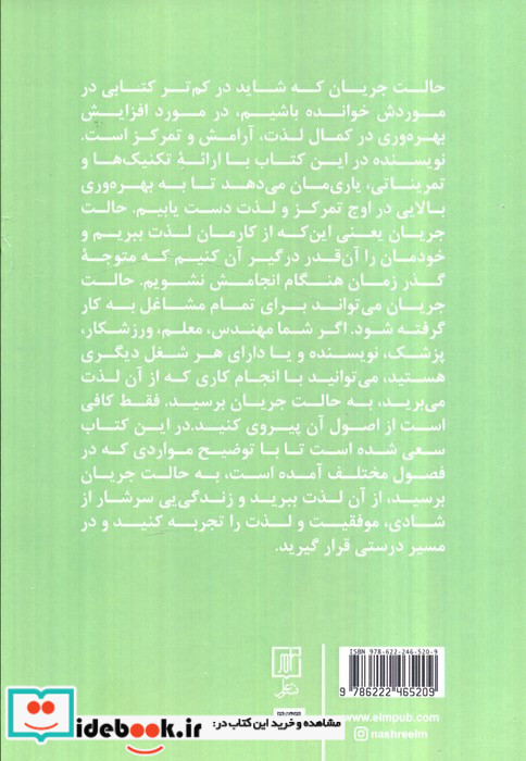 هنر یافتن جریان نشر علم