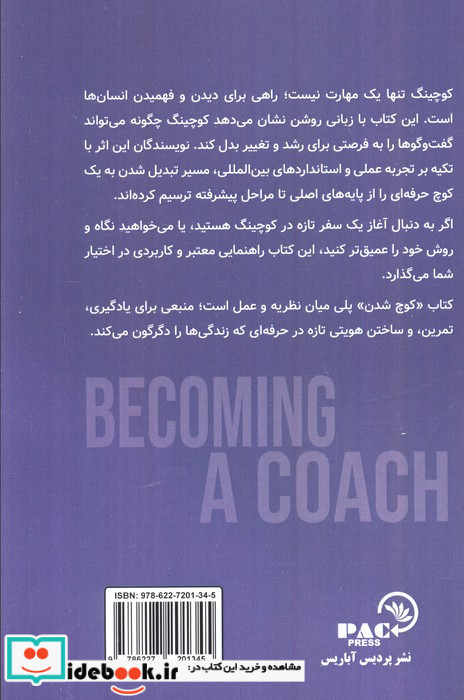کوچ شدن