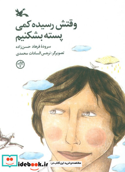 وقتش رسیده کمی پسته بشکنیم گلاسه منگنه ای شمیز رقعی کانون پرورش فکری