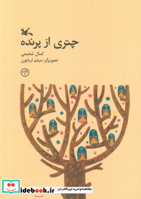 چتری از پرنده