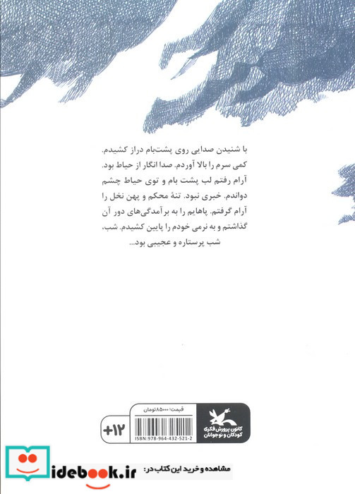 همسایه های آفتاب