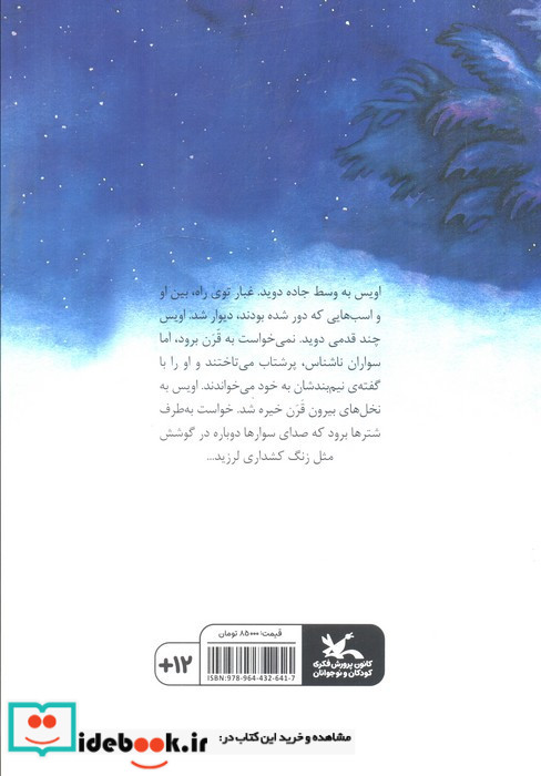 اویس تنهاترین ستاره