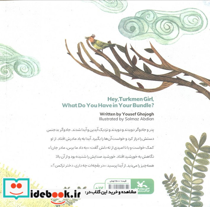 در بقچه ات چه داری دختر ترکمن
