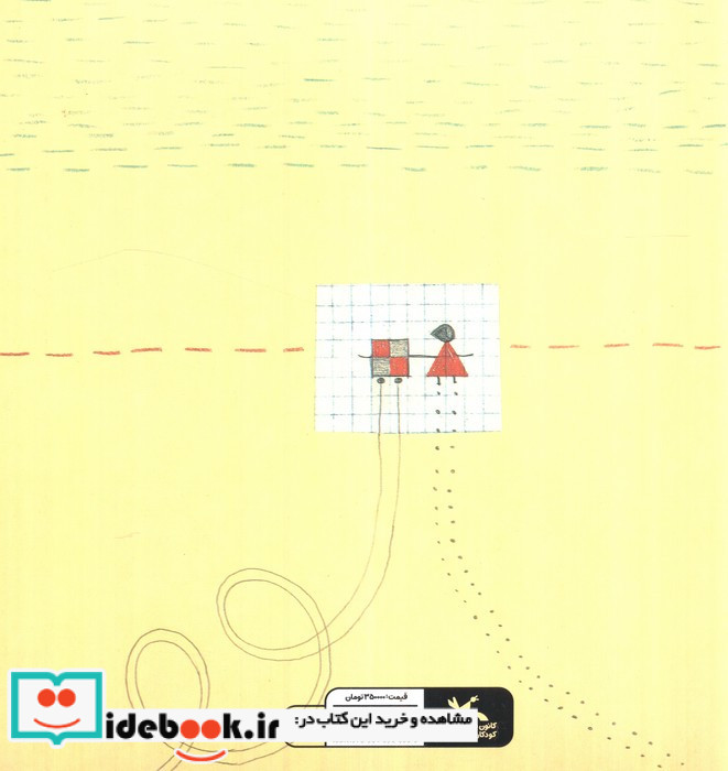  چارخانه و خاله کشمشی