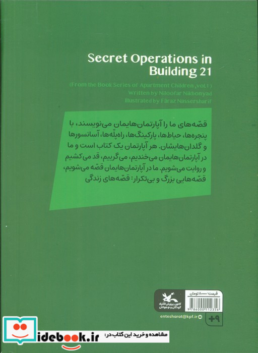 عملیات سری ساختمان 21