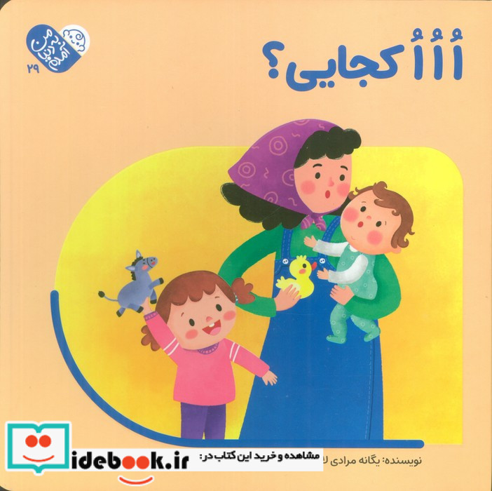 ااا کجایی