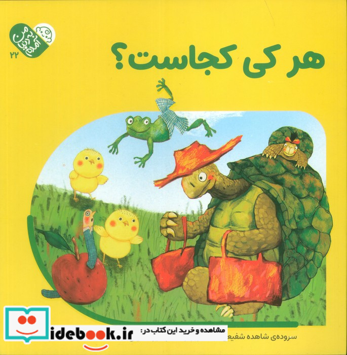 هرکی کجاست