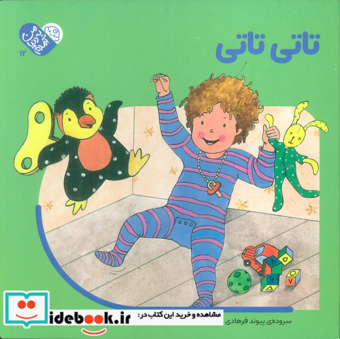 تاتی تاتی
