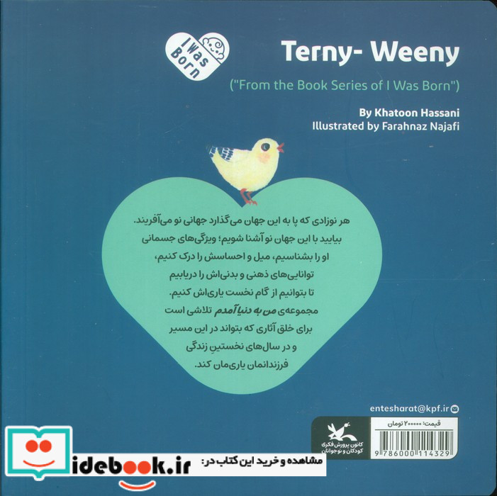 قد یه بچه کشمش