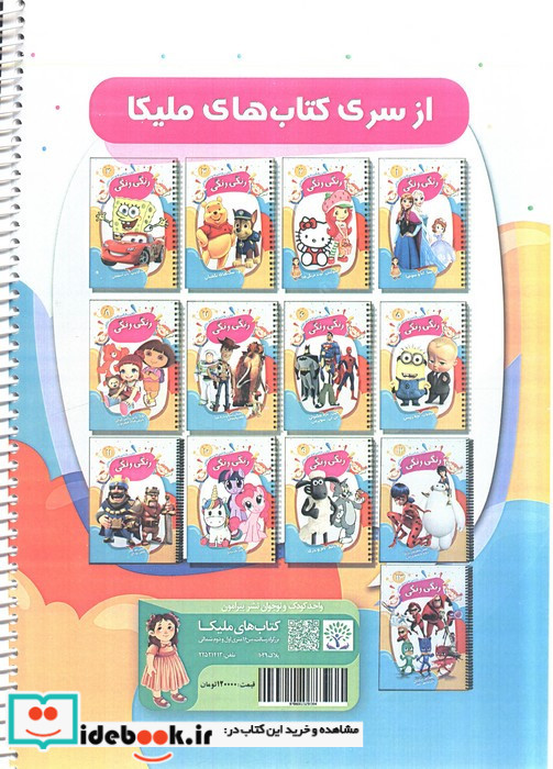 کتاب رنگ آمیزی و دفتر نقاشی رنگی رنگی 19 ماینکرافت سیمی شمیز رحلی پیرامون