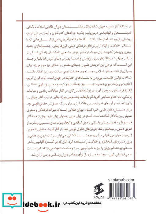 دوران طلایی اسلامی با درخشش دانشمندان و اندیشمندان ایرانی