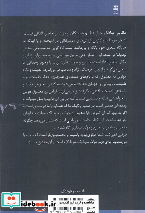 درمانگری مولانا نشر طرح نقد