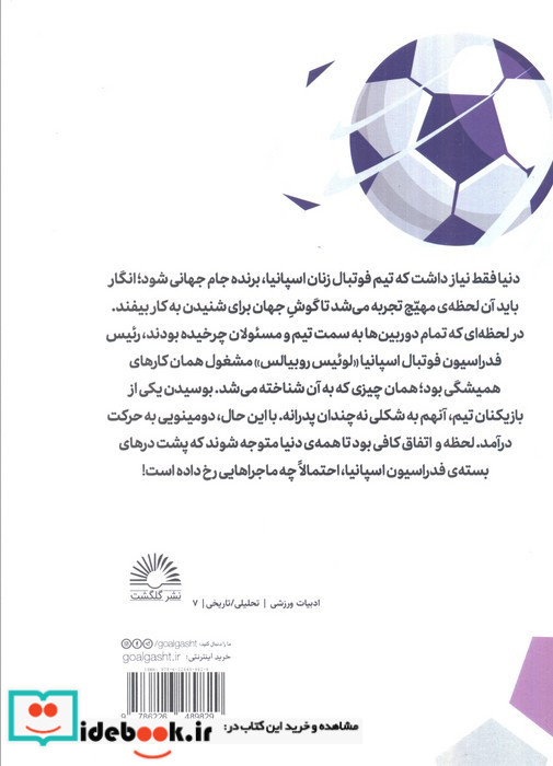 زنان و فوتبال آن ها آمده اند که بمانند