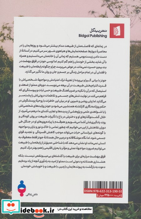 فراق بهشت