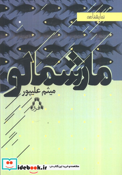 مارشمالو