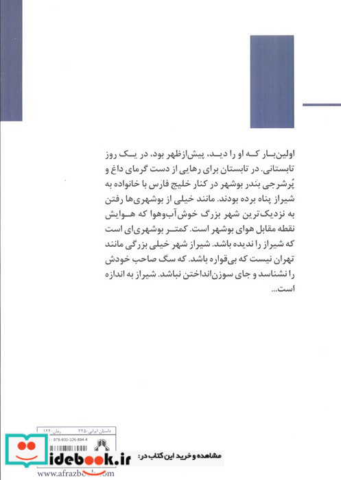 راز نخل ها