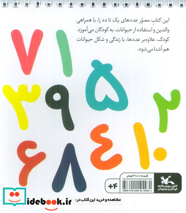 ده عدد ده قصه