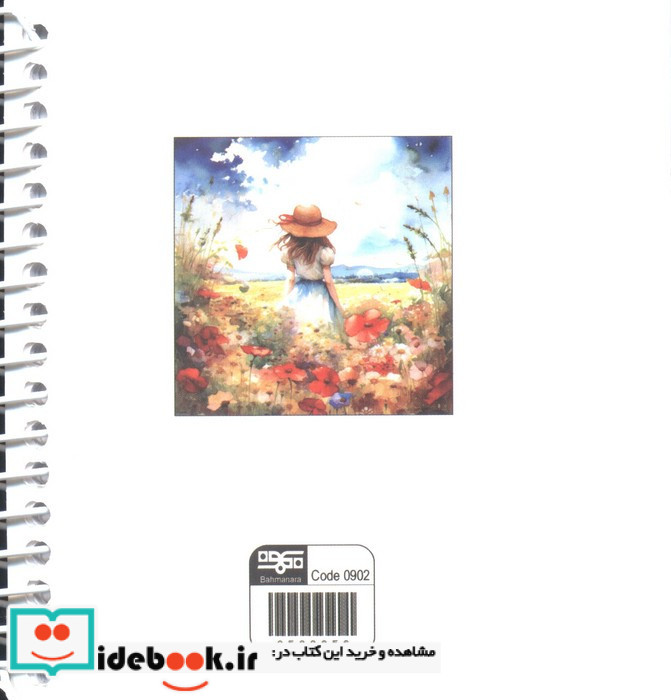دفترچه یادداشت خط دار کد 0902