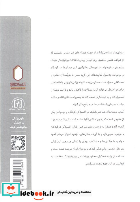 درمان شناختی رفتاری افسردگی در کودکان و نوجوانان