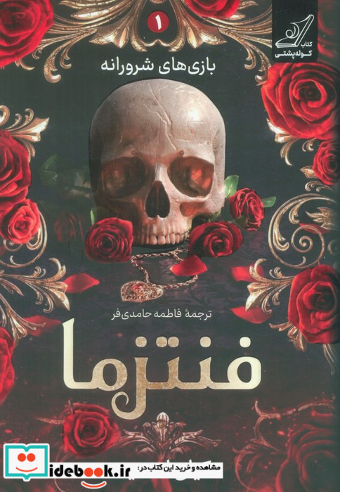 فنتزما