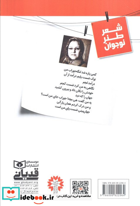 جهان بینی شست پا شمیز رقعی قدیانی