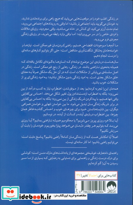 راهنمای نامتعارف خوشبختی