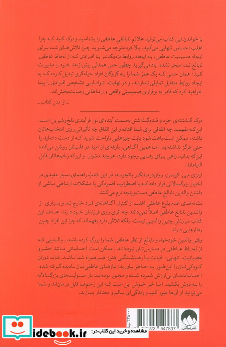 میراث والدین نابالغ عاطفی