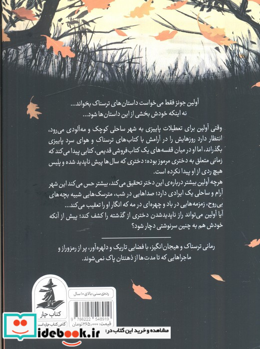 تسخیر آولین جونز