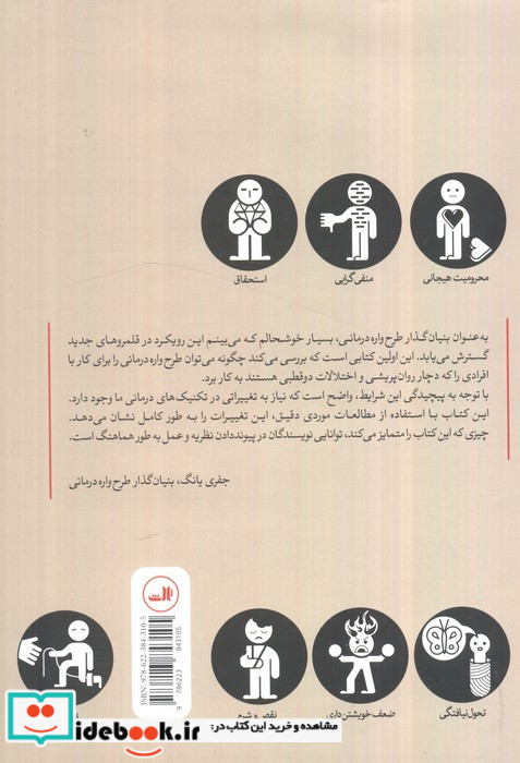 طرح واره درمانی تطبیق یافته برای روان پریشی و اختلال دوقطبی