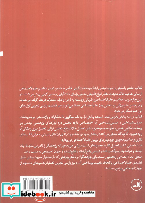 منطق علم اجتماعی