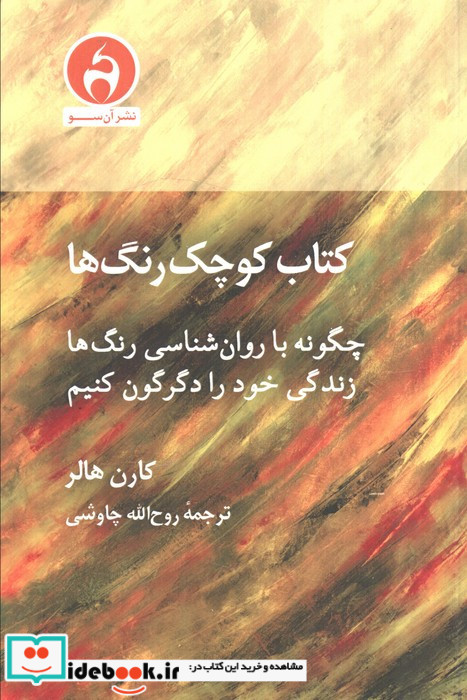 کوچک رنگ ها