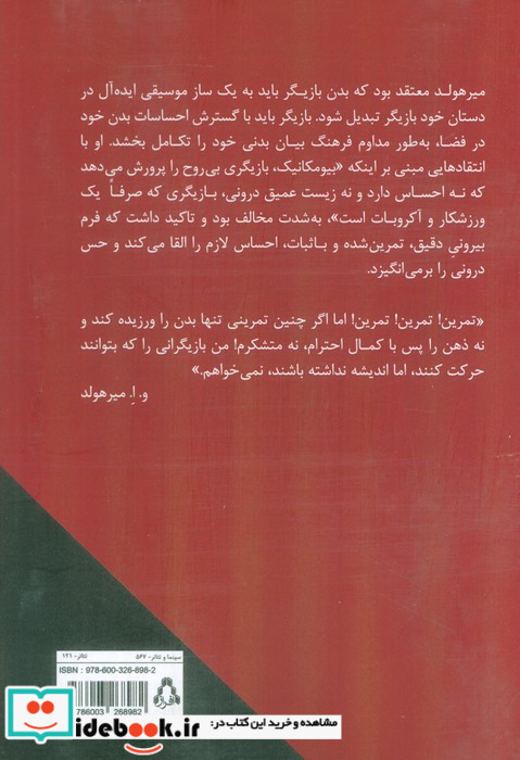 کتاب هنر بازیگری وسه والود میرهولد