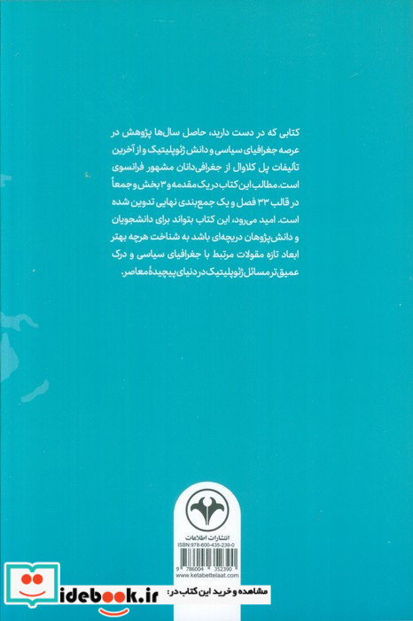 ادراک سیاسی جهان با رویکرد فرهنگی