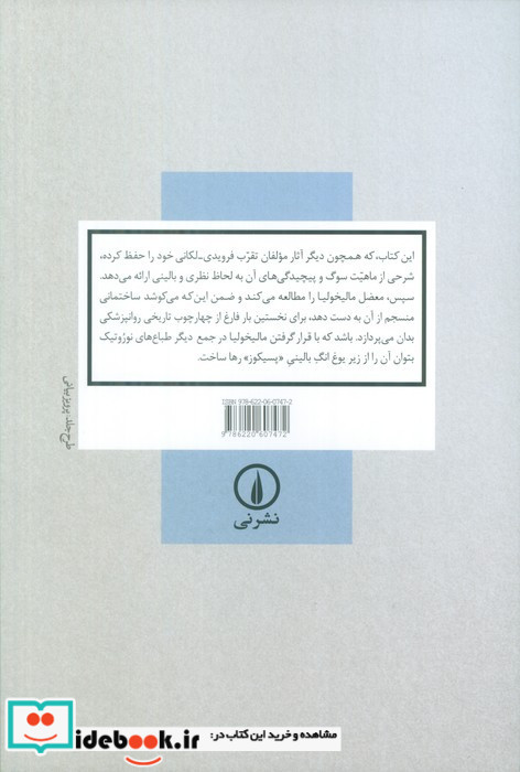سوگ و مالیخولیا نی