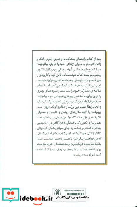 رهایی از سبک های مقابله ای ناسازگار