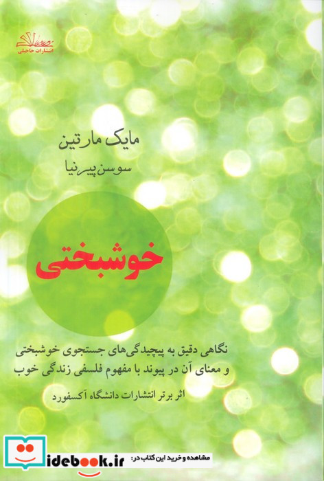 خوشبختی نشر حاجیلی