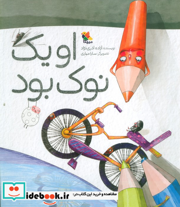 او یک نوک بود