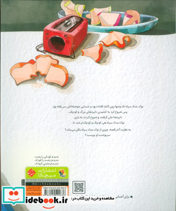 او یک نوک بود