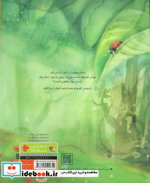 تو بهار را ندیدی