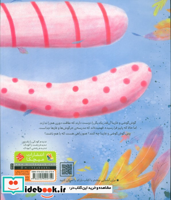 پنج روز اول پاییز