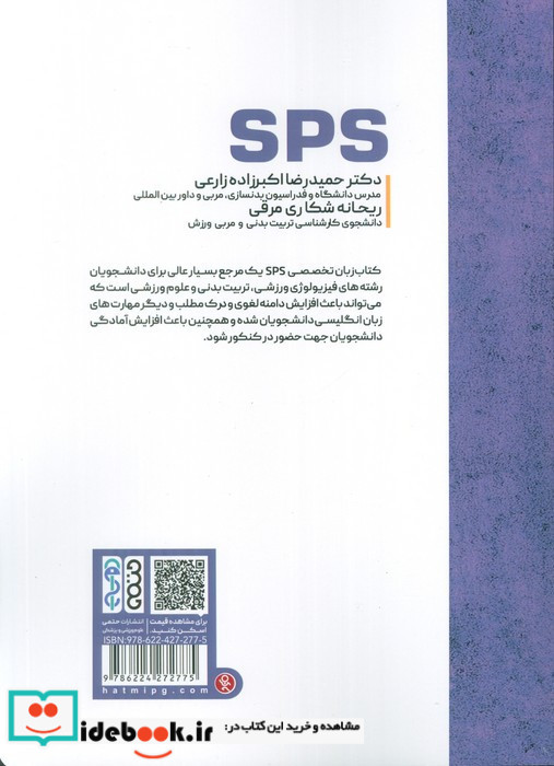 SPS SPECIALIZED PHYSIOLOGY STUDIES