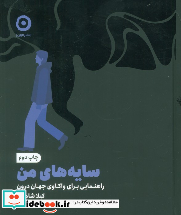 سایه های من