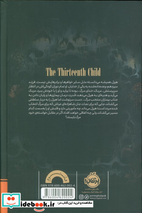 فرزند سیزدهم