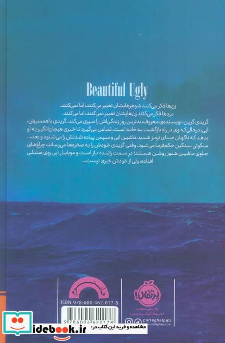زشت زیبا نشر پرتقال