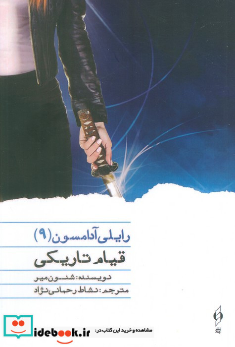 قیام تاریکی