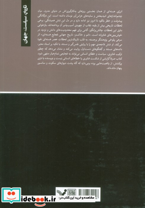 اتم و خاکستر