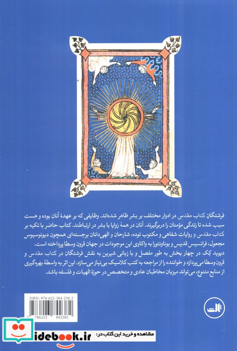 فرشتگان و فرشته شناسی در قرون وسطا